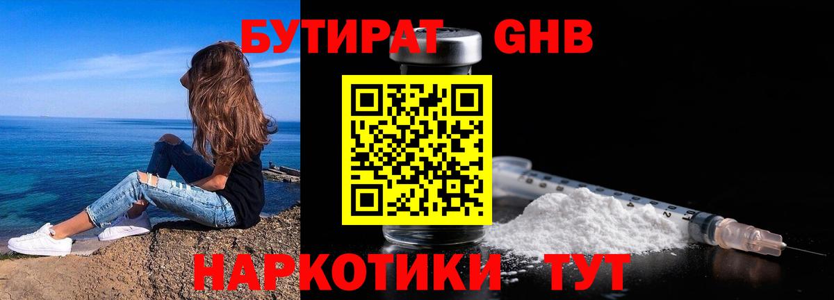 Бутират оксибутират Полевской