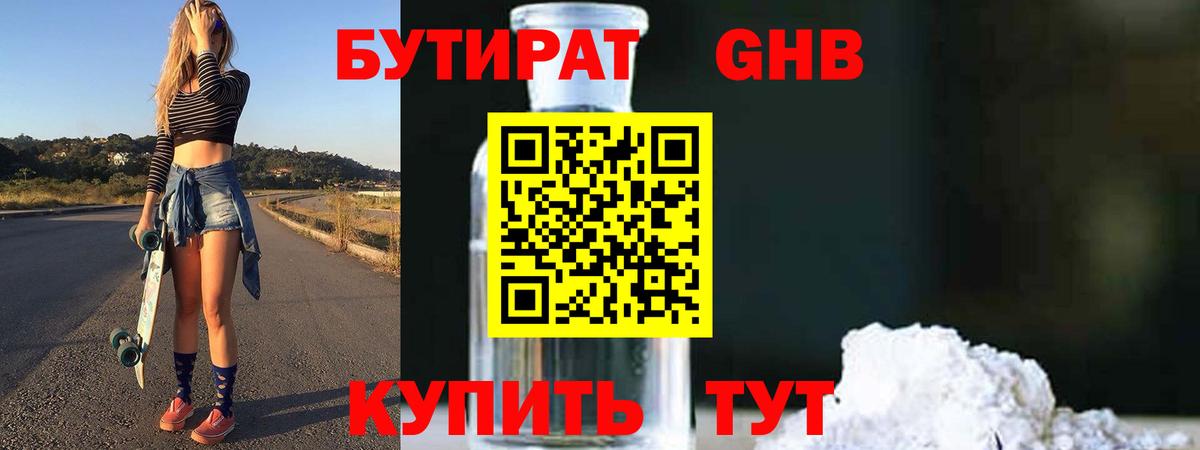 Полевской  БУТИРАТ оксибутират  Вход с VPN 