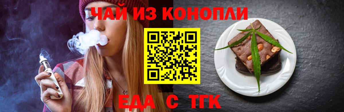 Еда ТГК конопля  Вход с VPN  Полевской 