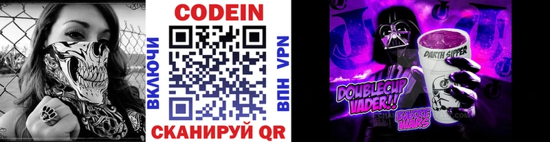Кодеиновый сироп Lean Purple Drank купить закладку Полевской