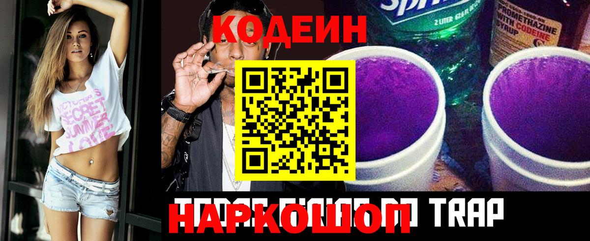 Codein Purple Drank Полевской