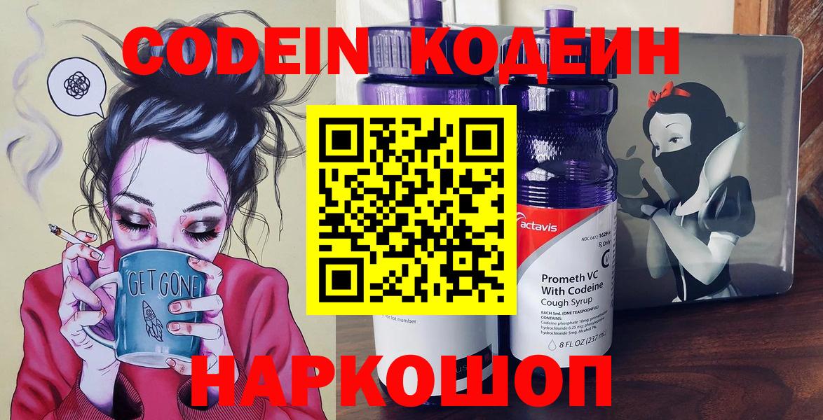 Кодеиновый сироп Lean Purple Drank Полевской