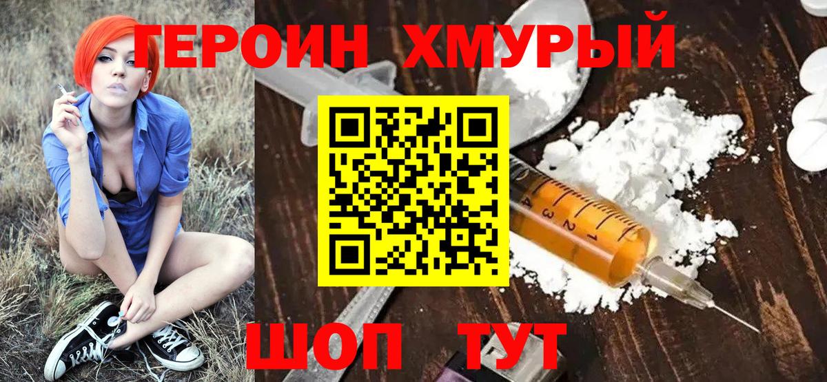 ГЕРОИН Heroin Полевской